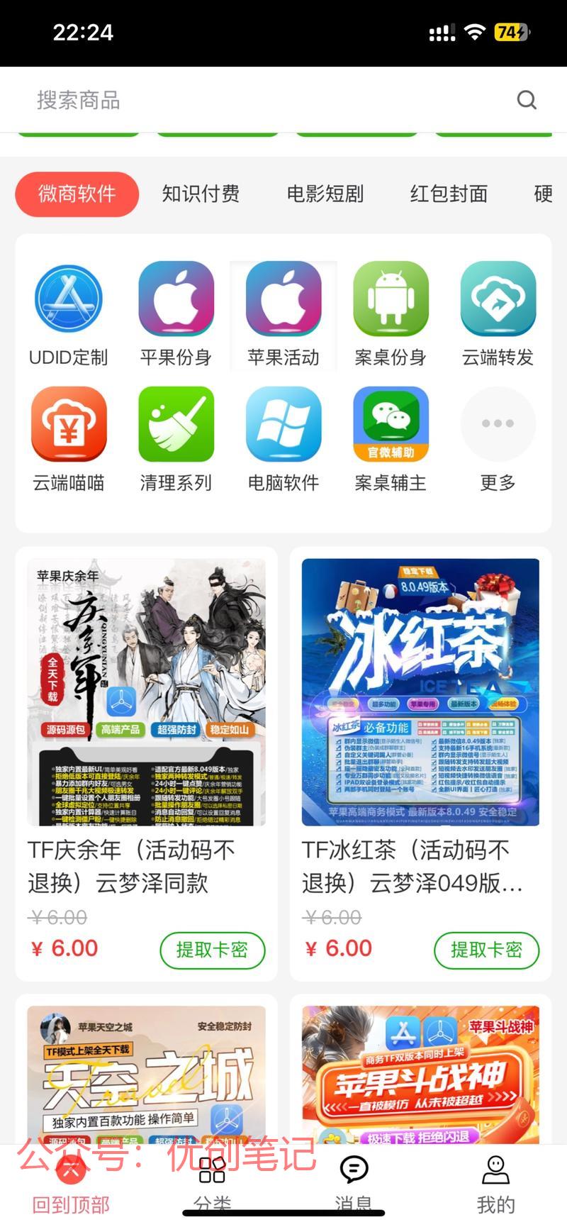 用了好几年的软件商城，多开，..情报-搞钱线报📢论坛-网创交流-优创圈